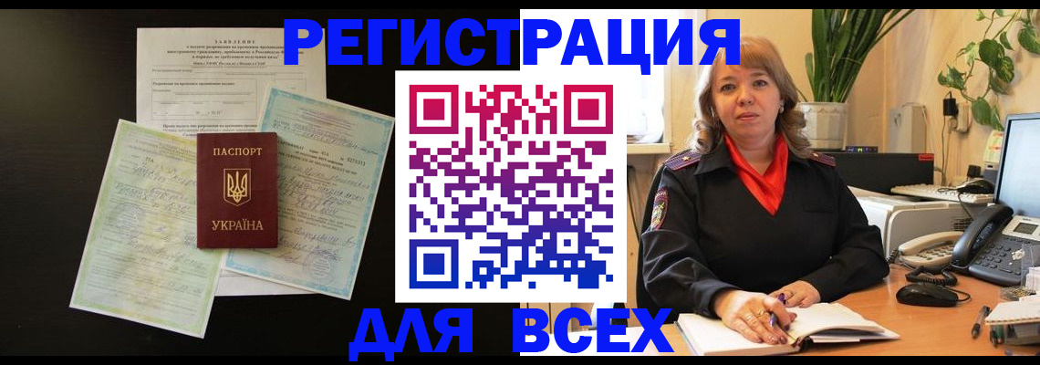 временная регистрация законно в Семилуках